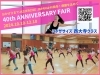 40th ANNIVERSARY FAIR❤「新規さん！ 再入会さん！ どなたでもお得に始められます✨ ジャザサイズ西大寺クラス✨ 無料体験いつでもどうぞ♡♡ 子育てママさんも安心  無料でお子様をお預かりいたします😊」