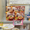 「具だくさん豚汁、入荷しました！！」