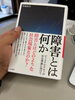 障害とは何か「障害とは何か」