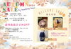 「奥州水沢「ハンフリーベアー」様 2024AUTUMN SALE♡」
