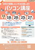 11月パソコン講座「【無料】11月パソコン講座参加者募集！就活に自信をつけよう【いが若者サポートステーション、就職支援に強い、スキルUP、無料相談、不安を相談してください、伊賀市、名張市】」