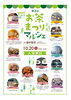 「磐井製茶さまの「お茶まつりマルシェ」出店」
