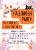 ハロウィンイベント「【中央区の茅場町女性鍼灸院/明日からハロウィン【おかしつかみどり大会】が始まります！】」