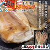 「【大願成就】特大ほっけと応援パッケージ【験担ぎ】」