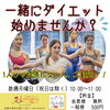 大人のダイエット部、部員募集🌟「大人のダイエット部、部員募集!!」