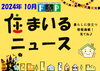 『 住まいるニュース』Ｒ6.10月号「FPの家より『 住まいるニュース』Ｒ6.10月号【 高気密・高断熱の家づくり 】」