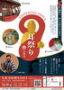 耳祭りチラシ表「【11/9 】大光寺耳祭り2024が開催されます！」