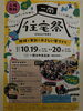 「10/19.20は一関住宅祭に展示します！」