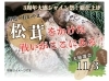 3周年大感シャイン祭！総仕上げ！「特選おかやま松茸争奪戦!!大抽選会のお知らせ」