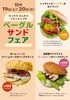 ベーグルサンドフェアです！「もっちり、ふんわりリヨンセレブのベーグルサンドフェア🥯」