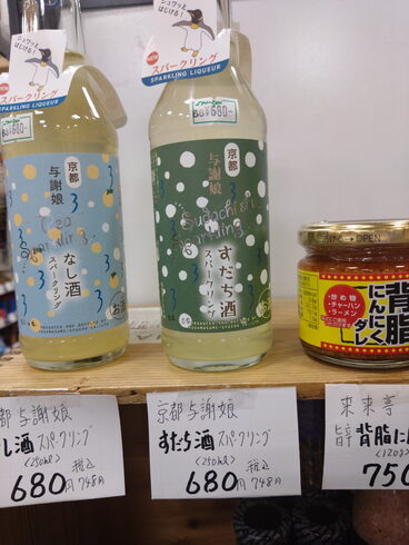 京都与謝娘 すだち酒スパークリング「こんなお酒あります「阪急桂駅西口徒歩3分食品スーパー」」
