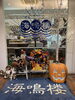 海鳴楼ハロウィン「小樽堺町商店街はハロウィンのディスプレイでいっぱいです!!」