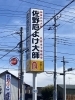 栃木-佐野　と言えば　佐野厄除け大師ですね。「元警視庁刑事　顧問。浮気調査　家出調査　防犯対策　人探し　結婚調査等は　防犯対策等は、【創業平成7年、調査の青葉グループ　群馬-太田 栃木-足利・佐野　茨城-古河　埼玉-本庄　若さと責任感 be-ハッピー探偵事務所群馬太田】」