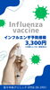 インフルエンザワクチン「インフルエンザ予防接種　予約受付中です💉 」