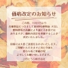 誠に不本意でありますが、11/1より価格改定します「11月1日より価格改定実施のお知らせ　【西京区　大原野　豆腐　京とうふ】」
