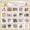 11月10日　まちなみマルシェ「まちなみマルシェ/11月10日/大河原建設/ソライエ/すまいのアトリエ/新築住宅/島田市/島田市マルシェ/キッチンカー/ハンドメイド/ワークショップ/親子/お出かけ/無料/駐車場有/クイズラリー/子供イベント/ZEROBASE」