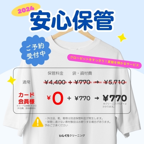 保管サービスについて「2024 夏服保管サービス！🌴✨」