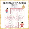 理想の身体へ地図🗺️「身体の現在地を確認　フィジカルタイプ診断　魚沼市整体」