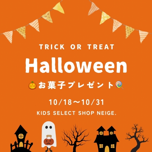 「HappyHalloweenお菓子プレゼント」