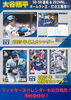 「大谷翔平選手のカレンダー発売！」