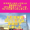 「【20％還元キャンペーン】ヤマダデンキテックランド新居浜店さんが店舗上限に達したため、10/19で早期終了しました！【予算額90％到達】 ご利用はお早めに！」