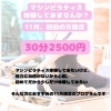 「マシンピラティス体験 30分2500円【11月限定】」