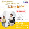 「ヤマハ音楽教室🎵3歳児クラス見学受付中✨」