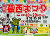 「出演情報｜10/20（日）第49回 葛西まつり」