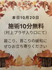 「本日、無料で肩もみしてます【村上市の温活整体院makono手（まこの手）です】」