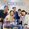 「昨日は幸せな時間でした！！」