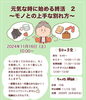「次回収納講座のお知らせ　柏原市観音寺にて開催！」