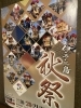「お祭り〜」
