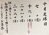 「10月21日(月)  定休日です」