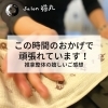 「「この時間のおかげで頑張れています」お客さまの嬉しいご感想(=^ェ^=) 整体・オイル・リーディング・占い・顔そり・氣功」