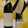 毎年人気のアルケミスト☺「新しいお酒色々あります☺」