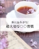 秋に忘れがち「【秋に忘れがち!超大切な〇〇の習慣🍂】」