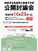 「【あかがねミュージアム】10/23(水)『新居浜市長選挙立候補予定者　公開討論会』が開催！」