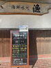 「10/21 本日の日替り 「ぶり塩おろしポン酢と鯛フライ」 海鮮味処　漁」