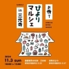 「＼本日開催／行かなきゃ損な『お寺でびよりマルシェin三光寺』【新発田】」