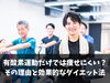 「有酸素運動だけでは痩せにくい？その理由と効果的なダイエット法【久米駅/松山市駅/いよ立花駅/駅チカ店舗複数アリの24時間ジム　フィットネススクール ロコモK.O 松山】」
