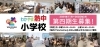 第四期生募集「【第四期 熱中小学校】申し込み受付開始！【2024年11月開講】」