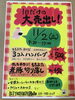 売出しポスター「１日だけの大売出し😀」