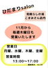 11月からの営業について「11月からのお知らせ」