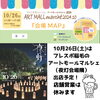 アートモールマルシェ「10月26日(土)はフレスポ稲毛出店!(いなびや、稲毛のクラフトビール醸造所)」
