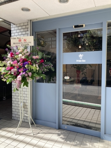 開店祝いのスタンド花「開店祝いのスタンド花　戸塚安行の花屋フランテッセ」