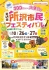 市民フェスティバルに参加「10/26，27所沢フェスティバルに参加、11/9名人、達人に聞く会で講演します」