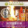 月並祭「本日10月28日（月）は、お不動さんとご縁を結べる日。　ご利益を最大限に授かる有り難い縁日参りへ、どうぞお参りください。」