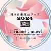 「10/22 8時オープン！」