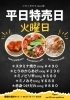 かようびは味付け肉特売日「舞鶴市精肉店NIKU恋本日のおススメ！」