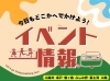 イベント情報のご案内ができます「イベント掲載しませんか【川越市、鶴ヶ島市、坂戸市、ふじみ野市、富士見市、川島町】」